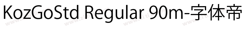 KozGoStd Regular 90m字体转换